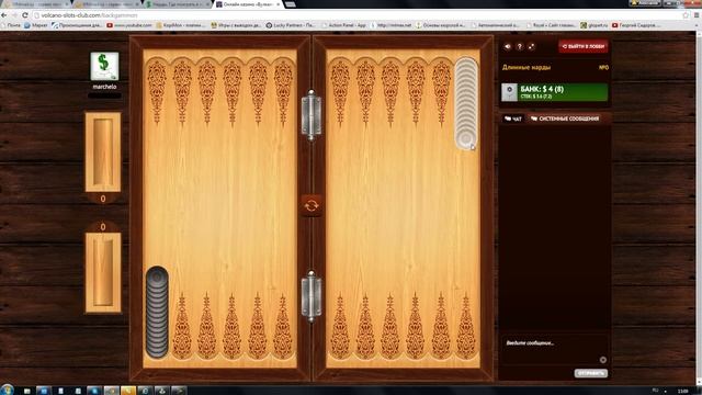 Всё про нарды. Где поиграть в нарды? смотреть онлайн