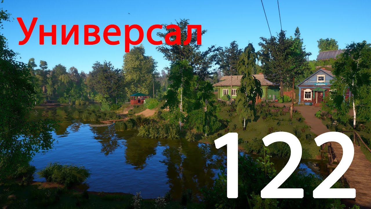 РР 4 Универсал 122 смотреть онлайн