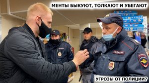 БОРЗЫЕ МЕНТЫ БЫКУЮТ И УБЕГАЮТ / ПРЕВЫШЕНИЕ ПОЛНОМОЧИЙ И БЕЗЗАКОНИЕ / ПРОВОКАЦИЯ, ДИКСИ