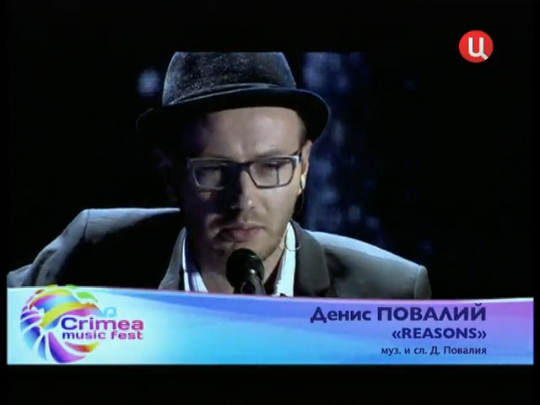 Денис Повалий - Reasons (2012) смотреть онлайн