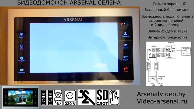 Обзор на видеодомофон Arsenal Селена. Купить сенсорный видеодомофон Arsenal Selena смотреть онлайн