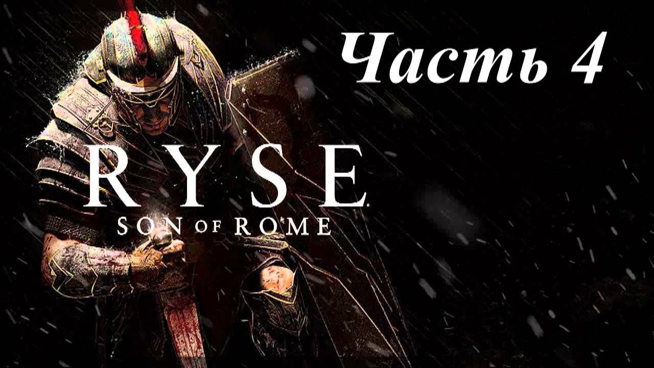 Прохождение «Ryse: Son of Rome» на ПК #4
