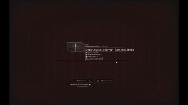 Баг с боссом шаманом, невидны молнии на полу смотреть онлайн