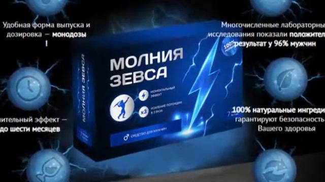 Молния Зевса Для Мужчин смотреть онлайн