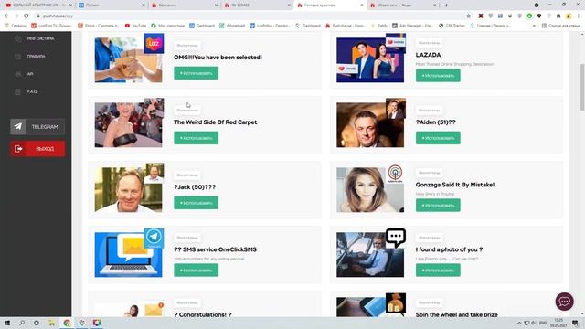 Слив пуш трафика на нутру. Палю топовую связку! Арбитраж трафика
