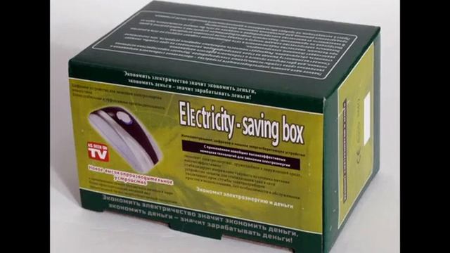 Есть ли прибор для экономии электроэнергии смотреть онлайн