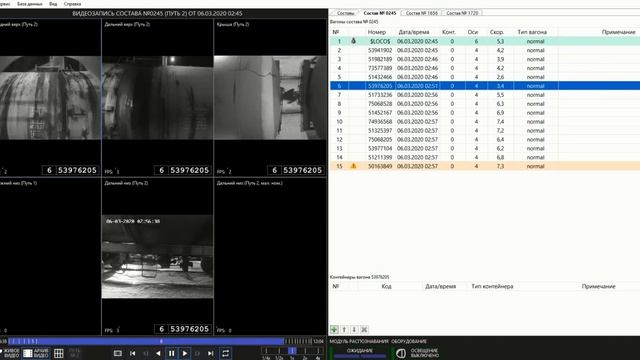 Процент системы распознавания номеров вагонов и контейнеров АРСИС смотреть онлайн