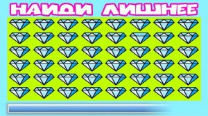 Найди отличия. Найди лишнее. Проверь себя.