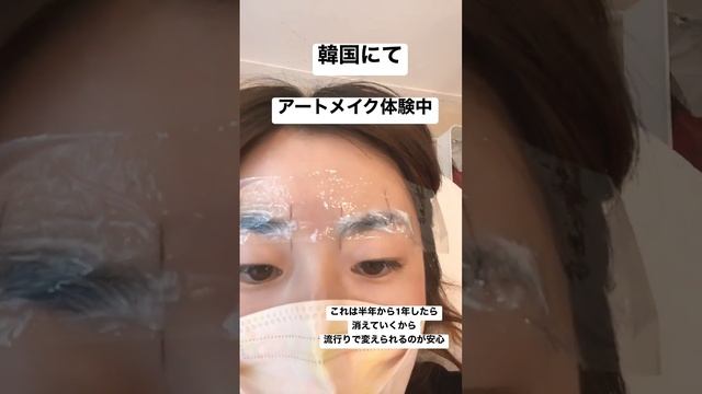 ??韓国??【アートメイク】を体験　美容DAY смотреть онлайн