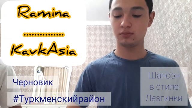 "Рамина"-шансон в стиле лезгинки.Работаем и завершаем мою авторскую песню/черновой вариант. смотреть онлайн