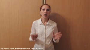 Что делать, если пропали деньги со счёта в банке