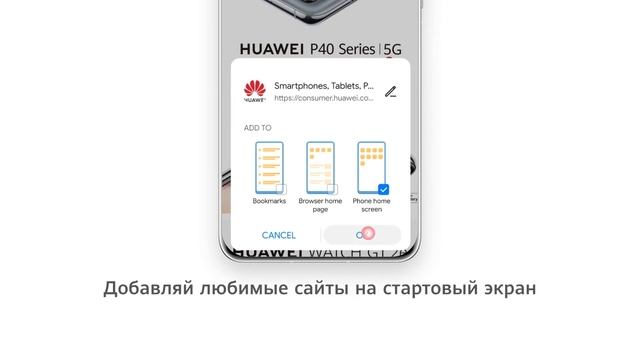 Представляем браузер HUAWEI