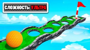 САМАЯ БЕЗУМНАЯ ЛУНКА! ГОЛЬФ НА МАКСИМАЛЬНОЙ СЛОЖНОСТИ! УГАР И БЕЗУМИЕ В Golf It