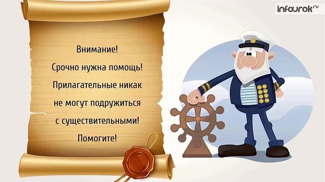 Изменение имён прилагательных по родам и числам | Русский язык 4 класс #2 | Инфоурок смотреть онлайн