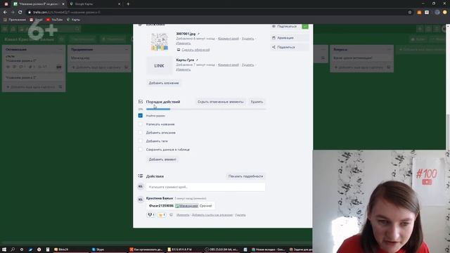 Работа с карточками в Trello. Функции и описание задач в карточках смотреть онлайн