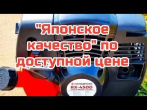 Matsumoto  триммер через интернет