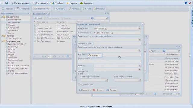 Перечисление Банковские счета смотреть онлайн