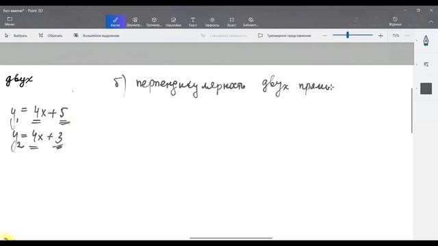 10.5 ВЫСШАЯ МАТЕМАТИКА. Условие параллельности и перпендикулярности двух прямых на плоскости. смотреть онлайн