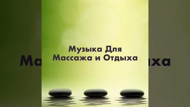 Успокаивающая музыка для сна смотреть онлайн