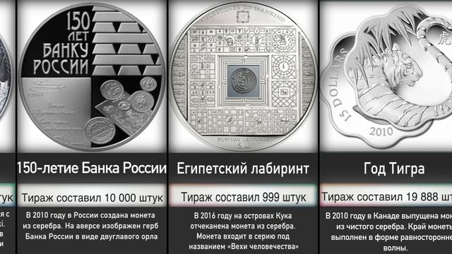 Самые Красивые Монеты в Мире смотреть онлайн