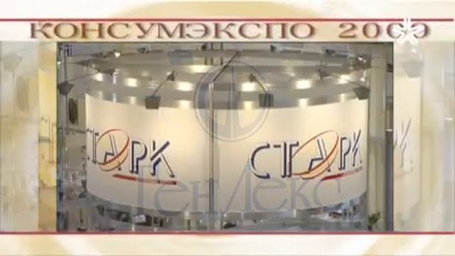 21-я международная выставка товаров народного потребления «Консумэкспо-2009» смотреть онлайн