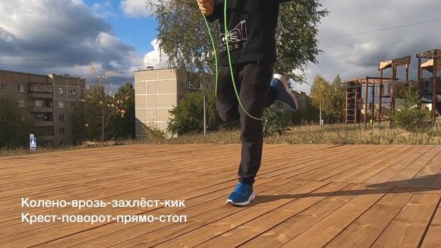 Шаги со скакалкой. Танцевальная связка. Подробный разбор комбинации смотреть онлайн