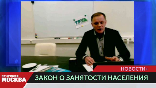 В России разрабатывают новую редакцию закона «О занятости населения»