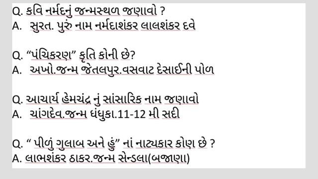 Gujarati Sahitya|ગુજરાતી સાહિત્ય|વારંવાર પૂછાતા મહત્વના પ્રશ્નો|તમામ પરીક્ષાઓ માટેઉપયોગી #talati#te смотреть онлайн