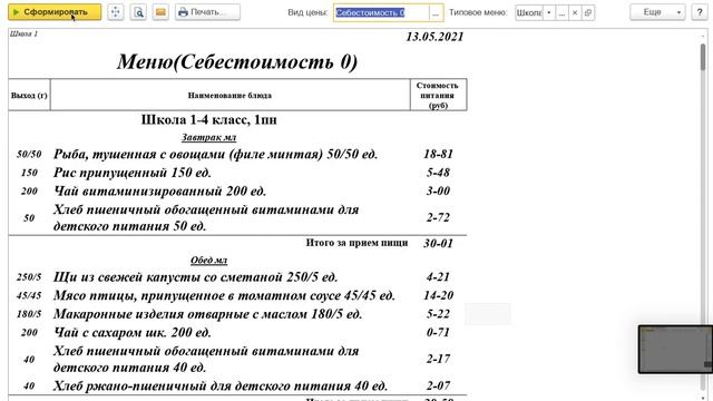 Расчет себестоимости в школьном и дошкольном питание.#ПитаниевШколах#РасчетМеню#ОрганизацияПитания смотреть онлайн