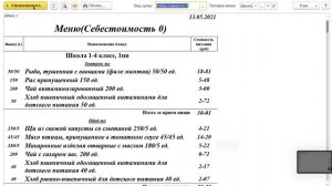 Расчет себестоимости в школьном и дошкольном питание.#ПитаниевШколах#РасчетМеню#ОрганизацияПитания