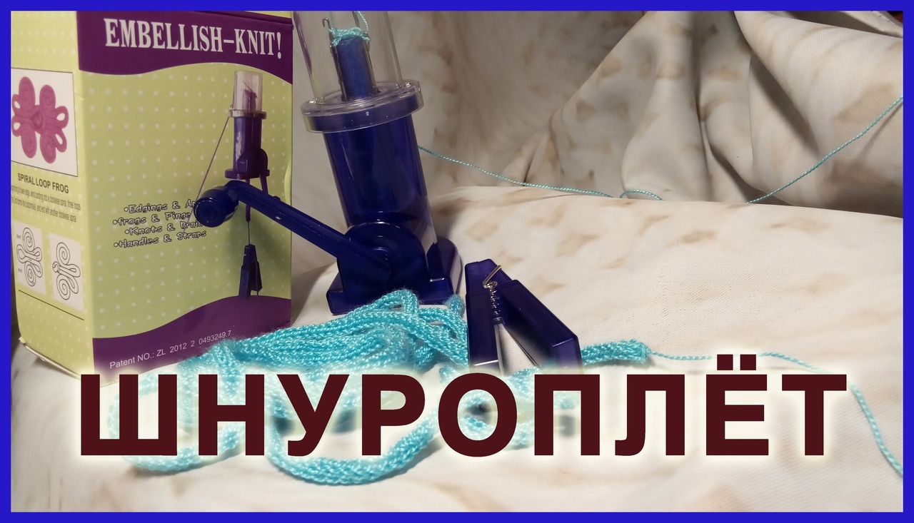 Шнуроплёт смотреть онлайн
