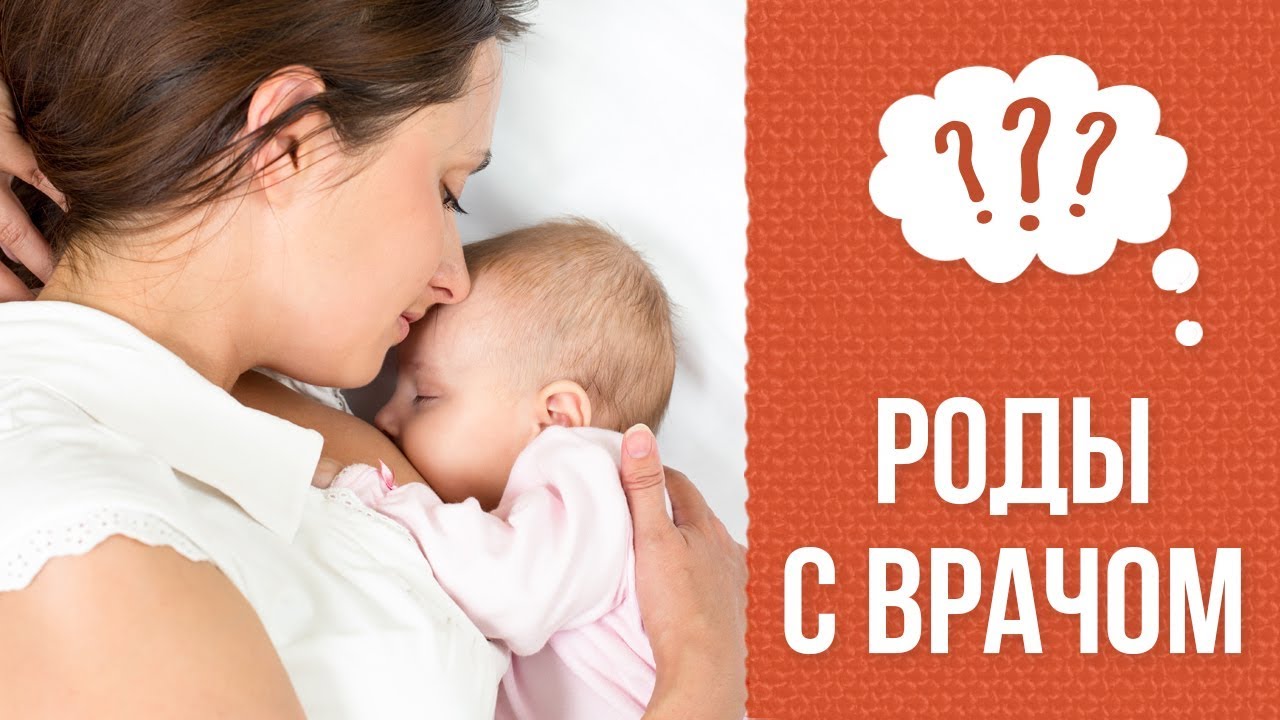 Почему рожать лучше с врачом, а не доулой? смотреть онлайн