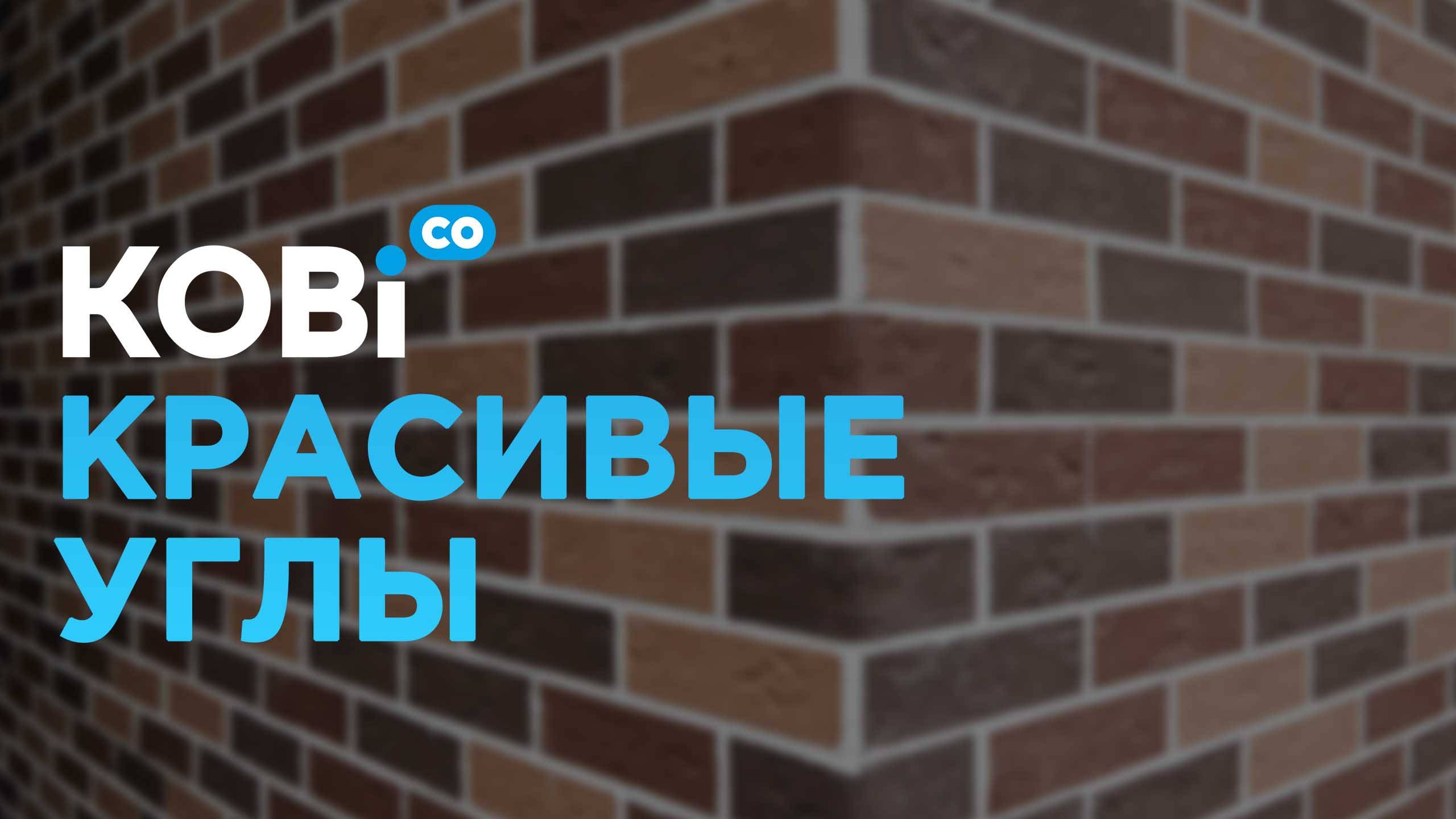Красивые углы с помощью гибкого кирпича ? Легко! смотреть онлайн