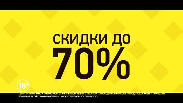 Ночь распродаж Non Stop в «МореМолл» смотреть онлайн