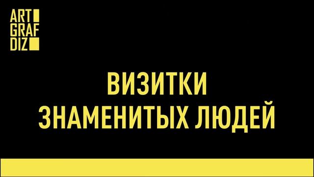 5.1.2. История Визитки | Фирменный стиль | Лекции смотреть онлайн