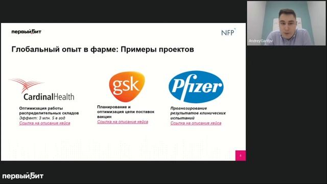 Имитационное моделирование-для фармпроизводителей и дистрибуторов,платформа AnyLogic, Андрей Гарифо смотреть онлайн