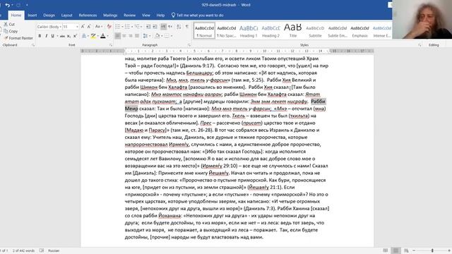 Книга Даниэля, гл. 5. Лектор Яаков Синичкин смотреть онлайн