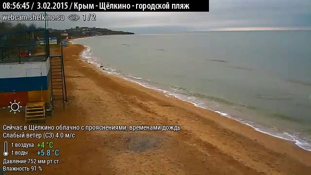 Пляж в Щёлкино, 03.02.2015, ч.2 - видео (360) с веб-камеры 1 смотреть онлайн