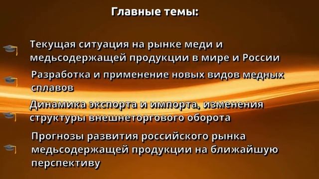 Медь, латунь, бронза: тенденции производства и потребления2023 смотреть онлайн