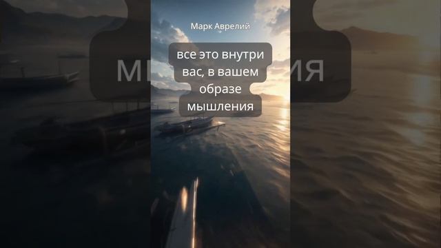 #shorts Марк Аврелий "Правила жизни" смотреть онлайн