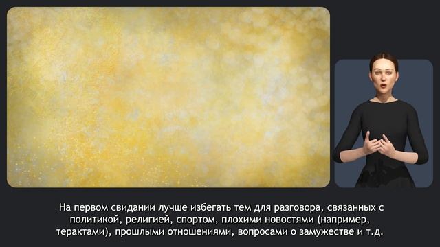 Этикет на свидании смотреть онлайн