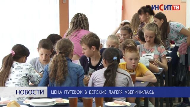 Цена путевок в детские лагеря увеличилась смотреть онлайн