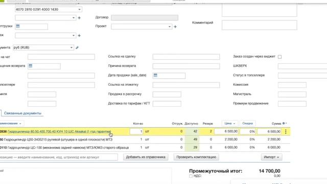 Гидроцилиндры. Мой Склад смотреть онлайн