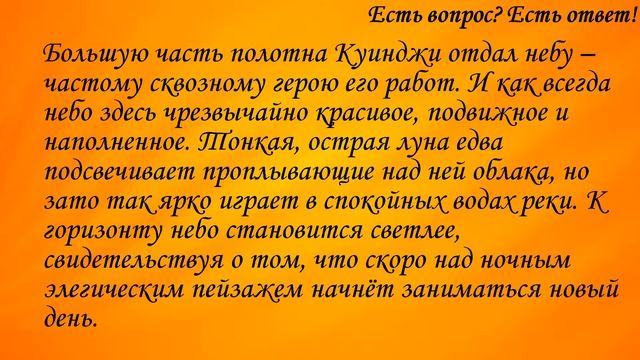 Кто автор картины "Ночное"? [299] смотреть онлайн