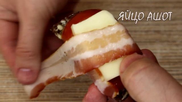 Закуска "БЕКОННАЯ ПЫШКА" Эта вкуснятина исчезает со стола первым делом! Простой и аппетитный рецепт смотреть онлайн
