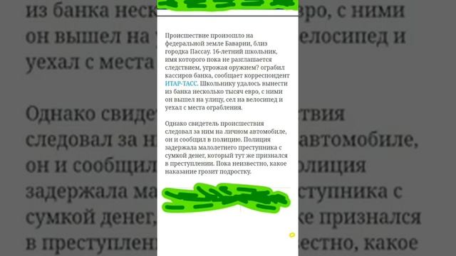 16-летний немецкий школьник ограбил банк и пытался скрыться на велосипеде смотреть онлайн