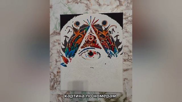 Картина - Всевидящее Око смотреть онлайн