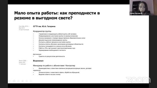 2. Грамотно описываем опыт работы и достижения (основные разделы резюме). Сентябрь 2020 смотреть онлайн