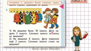Вычитание вида 8 - , 9 -  . Решение задач. Закрепление. Математика, 1 класс. (Учебник с.33, часть 2