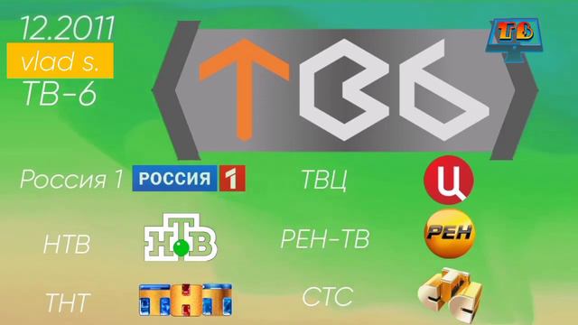 Альтернативная история логотипов телеканала ТВ-6, если бы он не закрылся (Совместка с vlad s.) смотреть онлайн